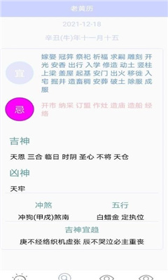 爱情运势软件下载-爱情运势趋吉避凶最新版下载v1.0.0