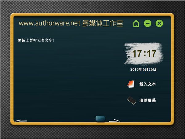 微润小黑板绿色版下载-微润小黑板下载v1.2