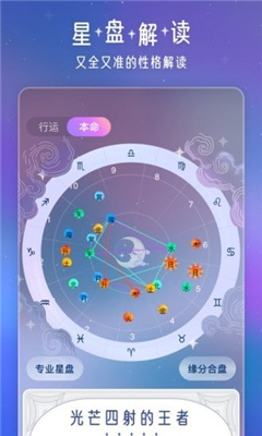 问问星座app下载-问问星座最新版下载v1.0.7