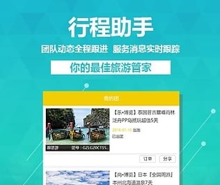 广之旅易起行手机版下载-广之旅易起行app下载v3.2.44