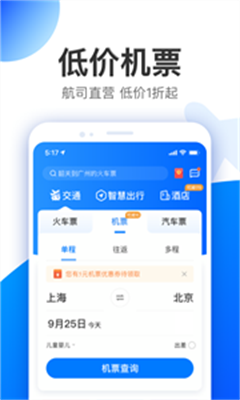 智行手机客户端下载-智行app下载v9.8.0