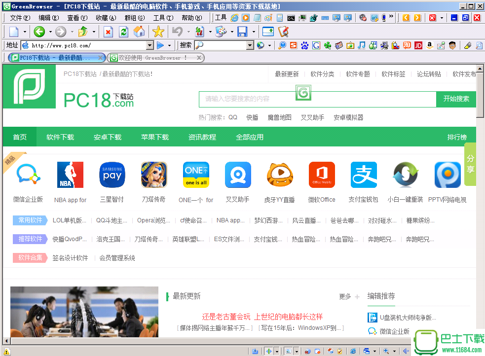 绿色浏览器GreenBrowser免费优化增强版下载-绿色浏览器GreenBrowser最新下载v6.9.1224