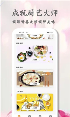 厨艺大师菜谱大全app下载-厨艺大师菜谱大全软件安卓下载v1.0.0