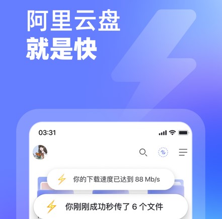 阿里云盘手机版app下载-阿里云盘安卓版下载v2.3.5.4