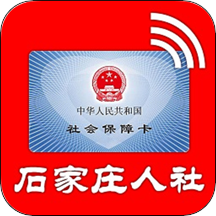 石家庄人社app官方版下载-石家庄人社安卓最新下载v1.0.7
