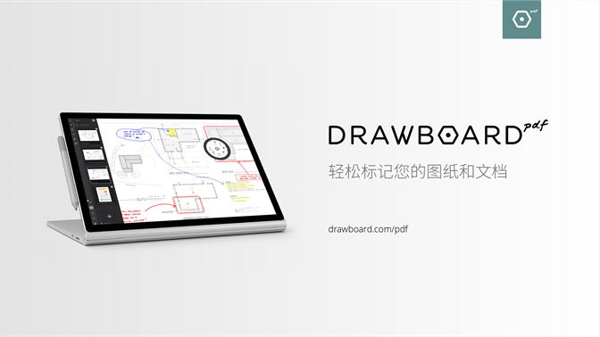 Drawboard PDF中文破解版附作弊激活码下载-Drawboard PDF正式最新版下载v5.8.7