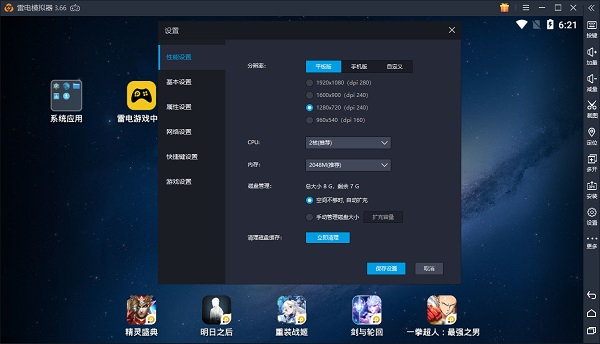 雷电模拟器中文正式版下载-雷电模拟器最新版下载v4.0.56.0