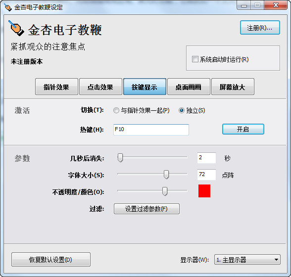 金杏电子教鞭破解版下载-金杏电子教鞭下载V1.2.2