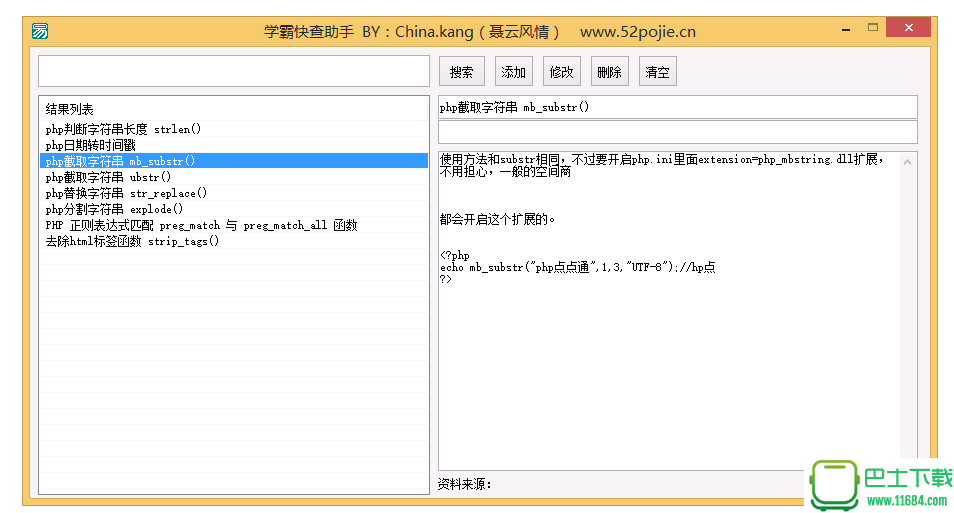 学霸快查助手（让学习变的更加高效起来）下载-学霸快查助手下载v1.1