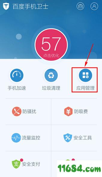 百度手机卫士下载-百度手机卫士安卓版下载v9.24.8