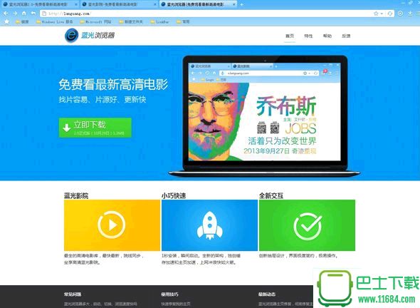 蓝光浏览器PC版下载-蓝光浏览器官方最新版下载v2.2.0.6