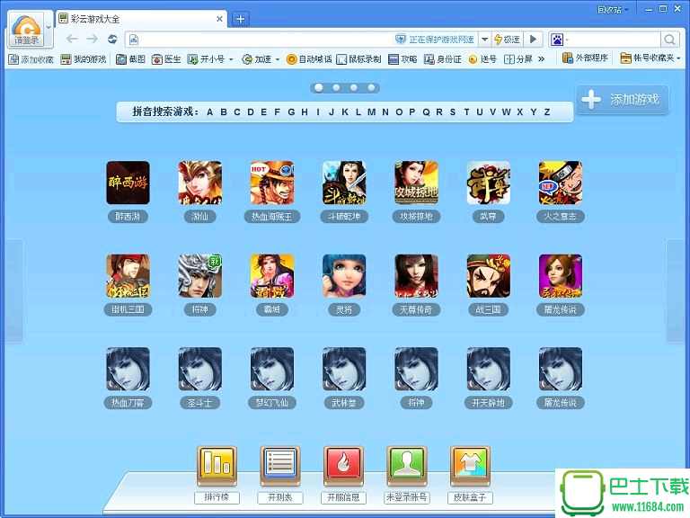 彩云游戏浏览器官方最新版下载-彩云游戏浏览器PC版下载v3.93