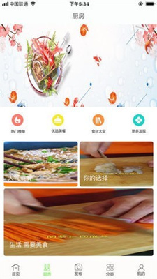美厨界app下载-美厨界美食软件下载v1.0.0