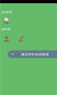 菜谱合成app下载-菜谱合成游戏下载v1.0.0