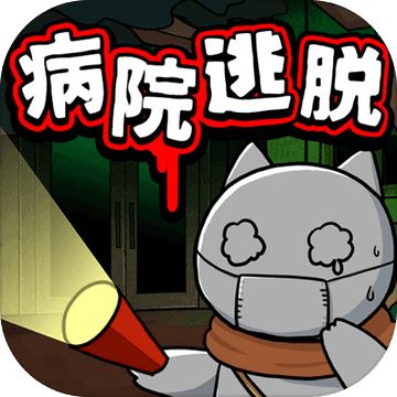 白猫和废弃的病院游戏下载-白猫和废弃的病院中文正式版下载v1.01