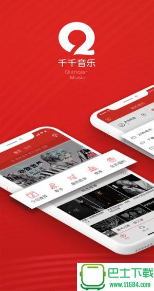 千千音乐下载-千千音乐安卓版下载v8.3.0.4