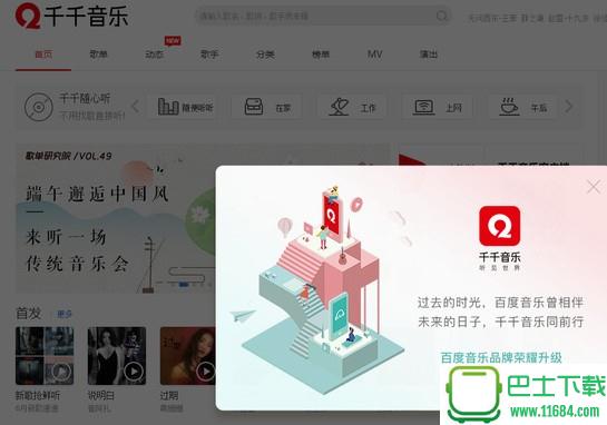 千千音乐下载-千千音乐安卓版下载v8.3.0.4