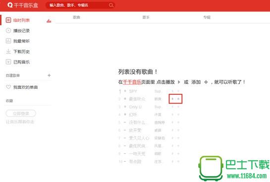 千千音乐下载-千千音乐安卓版下载v8.3.0.4