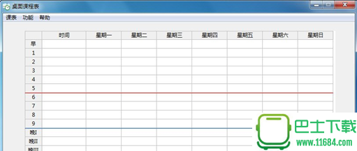 桌面课程表绿色版下载-桌面课程表下载v1.21