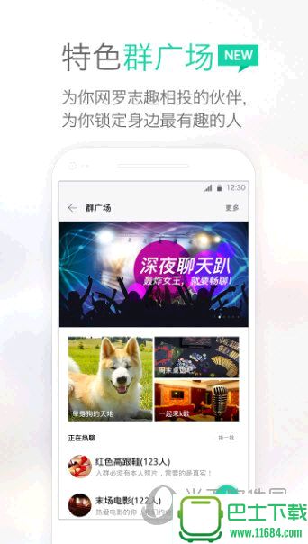 易信app下载-易信最新版下载v8.2.7