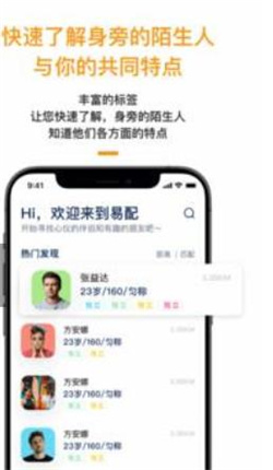 易配聊天社交app免费正版下载-易配交友app2022版下载v5.5.7