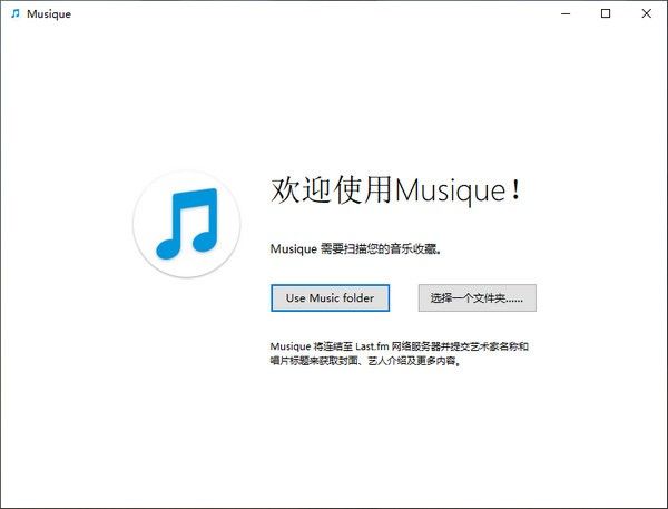 Musique(音乐播放器) 中文版下载-Musique(音乐播放器) PC版下载v1.10.2