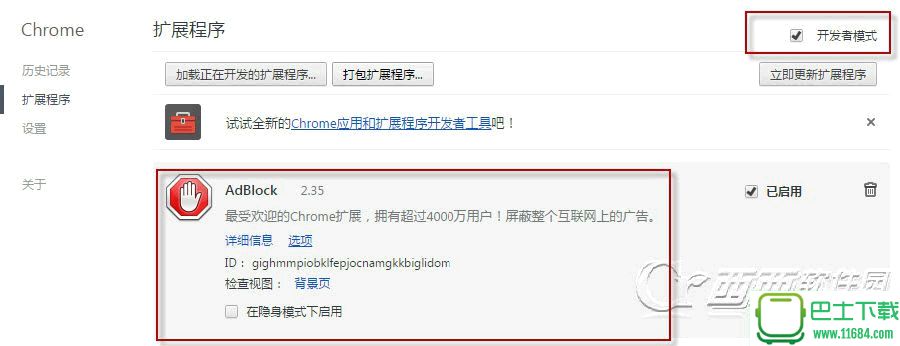 Adblock for Chrome最新免费版下载-Adblock for Chrome电脑版下载v2.6.4