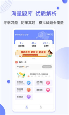 题博士软件下载-题博士app下载v1.2.3