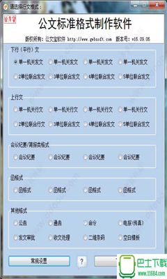 公文标准格式制作软件免费版下载-公文标准格式制作软件官方最新版下载v16.09.1