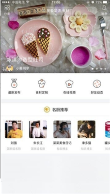 新东方好厨手机版下载-新东方好厨app下载v1.1.5