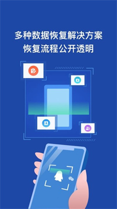 手机数据恢复王app免费版下载-手机数据恢复王下载v1.0.0