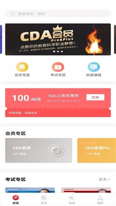 CDA数据分析师app下载-CDA数据分析师下载v4.10.4