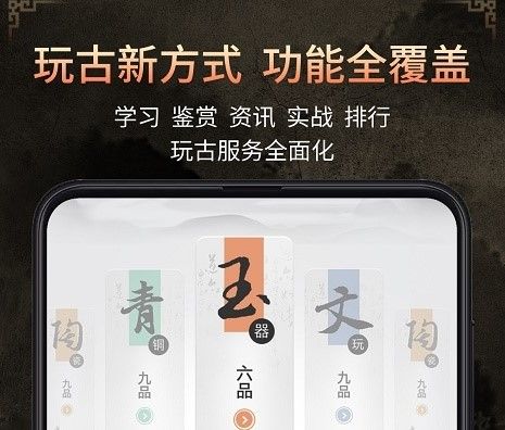 玩古有术app下载-玩古有术安卓版下载v1.0.10