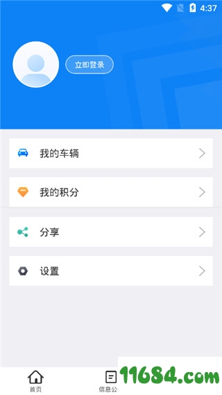 北京交警APP最新版下载-北京交警APP安卓版下载v3.2.7