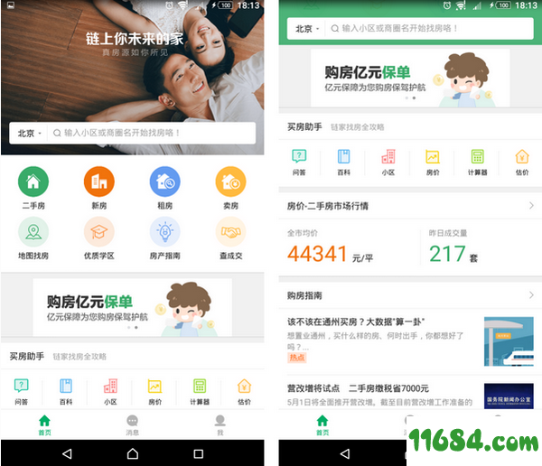 掌上链家最新版下载-掌上链家安卓版下载v9.54.0