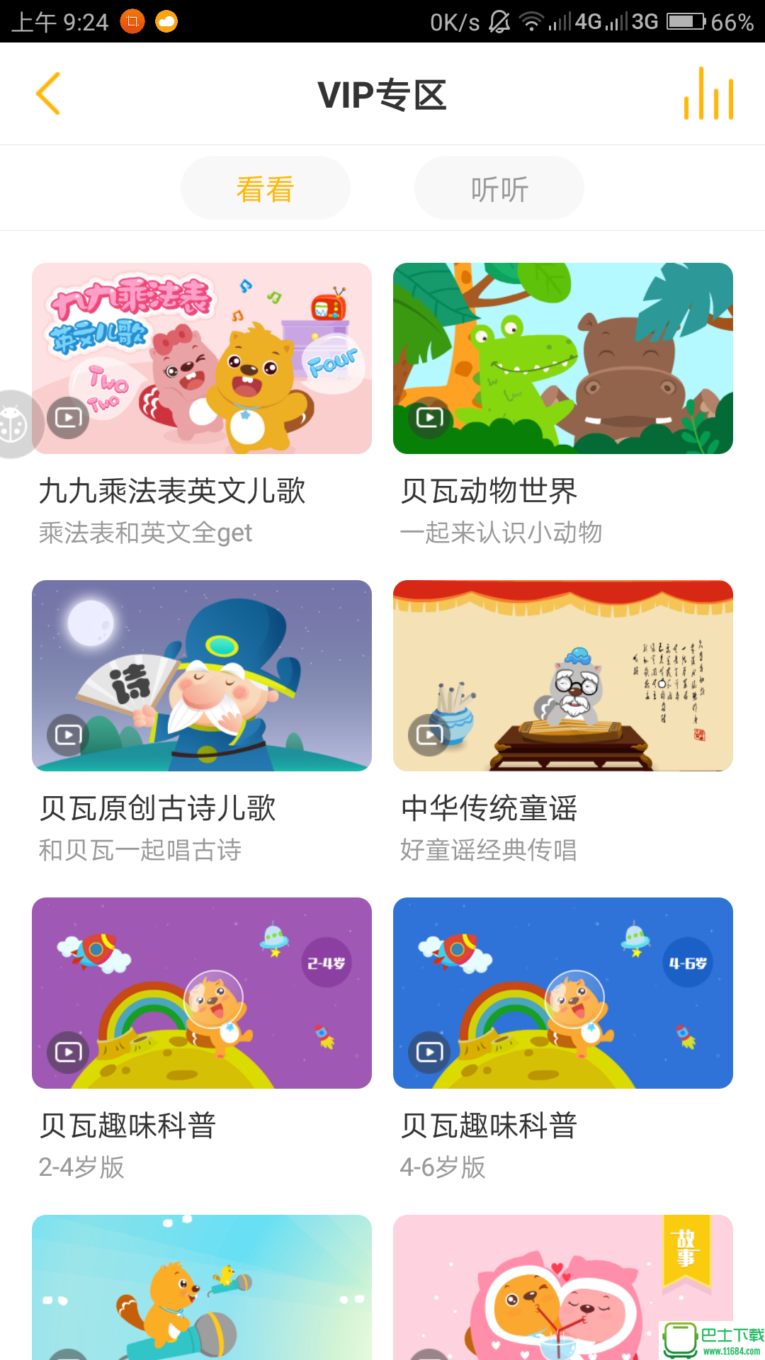 贝瓦儿歌app最新版下载-贝瓦儿歌安卓版下载v7.5.9