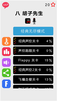 八胡子声控大冒险游戏下载-八胡子声控大冒险安卓免费版下载v1.6.2