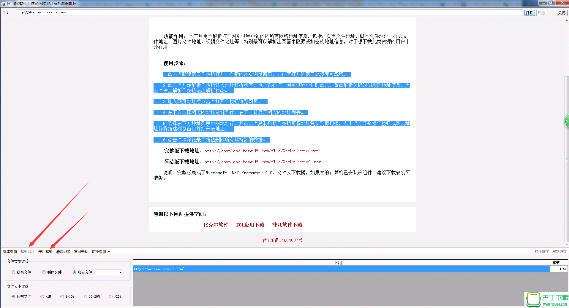 网页地址解析浏览器最新版下载-网页地址解析浏览器官方下载v1.1