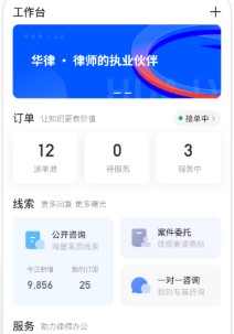 华律律师端抢单软件下载-华律律师端app下载v1.1.3