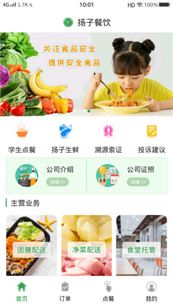 扬子餐饮app最新版下载-扬子餐饮软件正式版下载v1.1.9