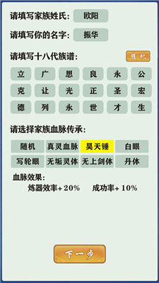 修仙家族模拟器游戏下载-修仙家族模拟器最新正式版下载v1.1.6