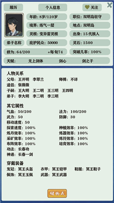 修仙家族模拟器游戏下载-修仙家族模拟器最新正式版下载v1.1.6