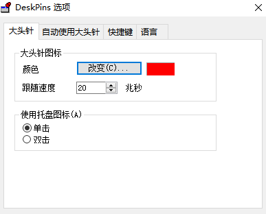 deskpins中文免费版下载-deskpins汉化版下载v1.32
