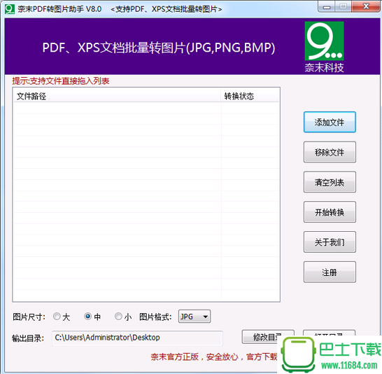 奈末PDF转图片助手最新版下载-奈末PDF转图片助手绿色版下载v9.4.5