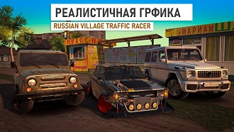俄罗斯乡村交通赛车手免谷歌去广告最新需要下载-俄罗斯乡村交通赛车手汉化版下载v0.1