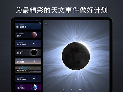 sky guide中文免费版下载-sky guide苹果版下载v3.5.0