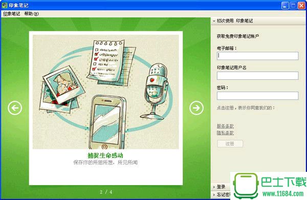 印象笔记EverNote绿色版下载-印象笔记EverNote官方中文最新版下载v10.24.0.30150