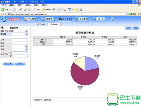 华创房地产中介管理系统最新版下载-华创房地产中介管理系统官方免费版下载v7.3