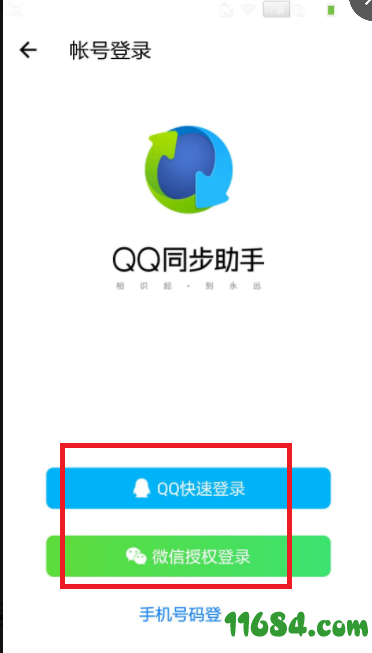 QQ同步助手正式版下载-QQ同步助手官方版苹果版下载v8.0.5
