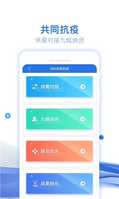 长三角g60科创云app下载-g60科创云软件下载v1.1.2
